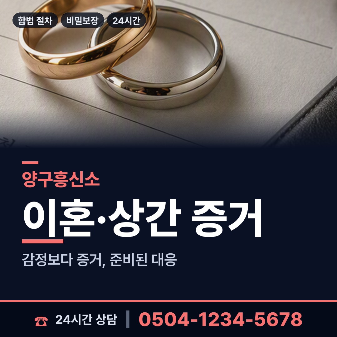 양구 동면 긴급조사 상담 안내
